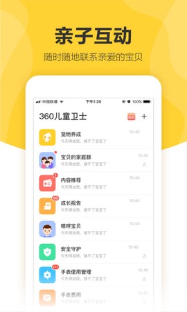 360儿童卫士截图3