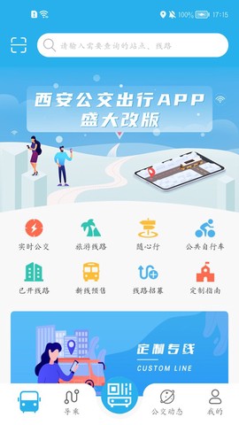 西安公交出行[图1]