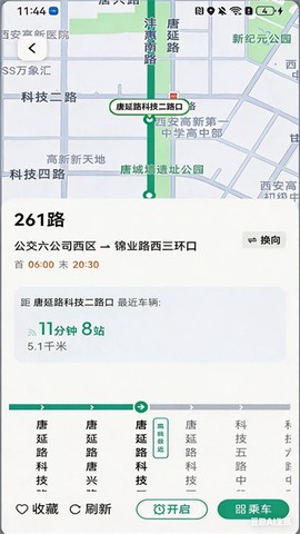 西安公交出行截图3