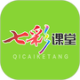 七彩课堂免费版
