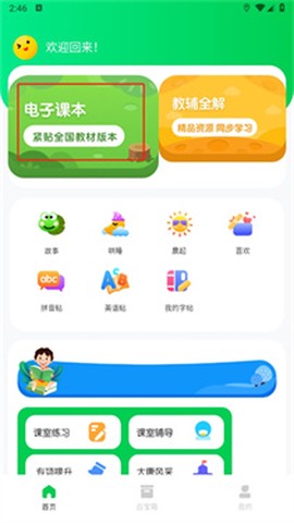 七彩课堂免费版[图1]