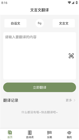 文言文翻译大师截图2