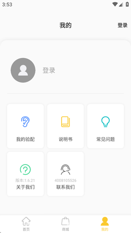漫步者辅听截图3
