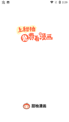 甜柚漫画[图1]