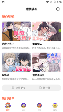 甜柚漫画[图2]