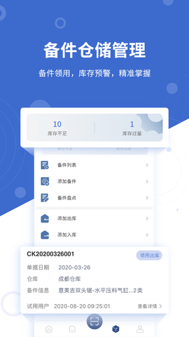 设备云维保[图1]