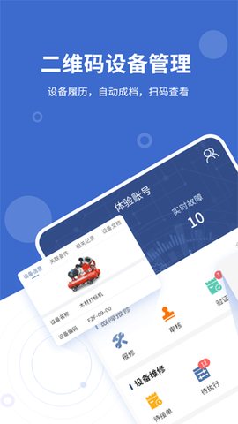 设备云维保截图1