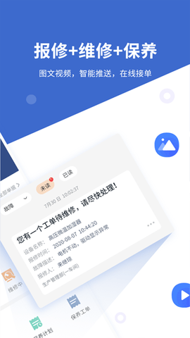设备云维保截图2