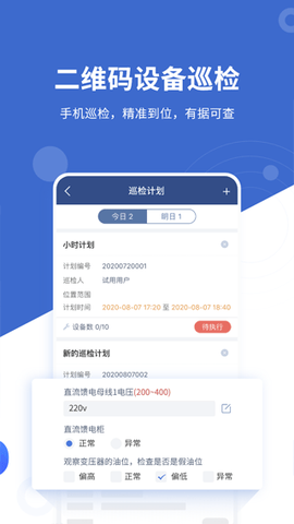 设备云维保截图3