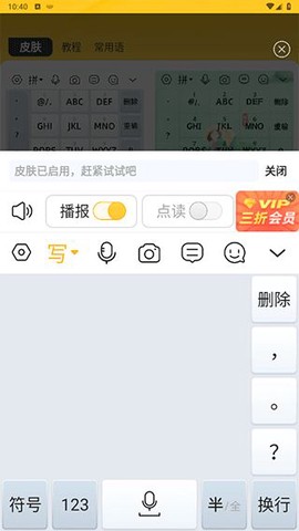 语音打字法[图5]