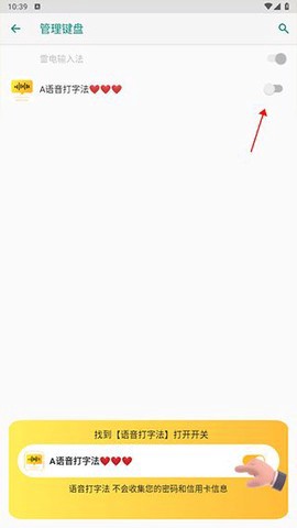 语音打字法截图3