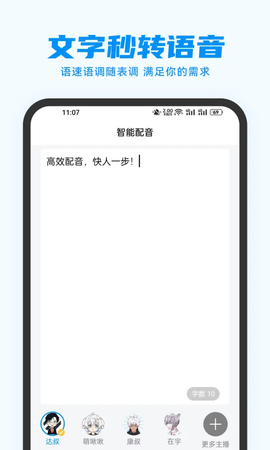 指尖配音截图3