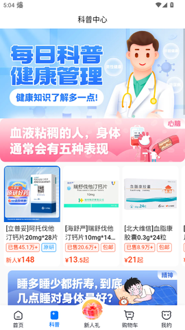 方舟健客网上药店截图3