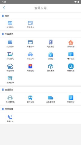 贵州通截图3