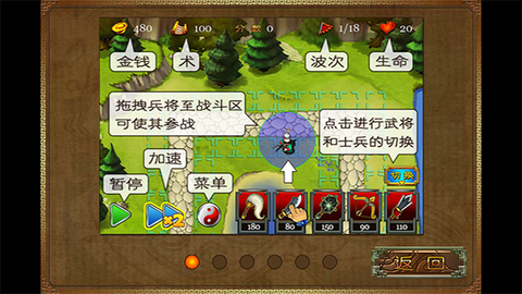 三国塔防蜀传完整版[图1]