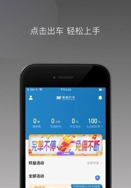 首邀约车截图2