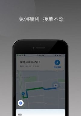 首邀约车截图3