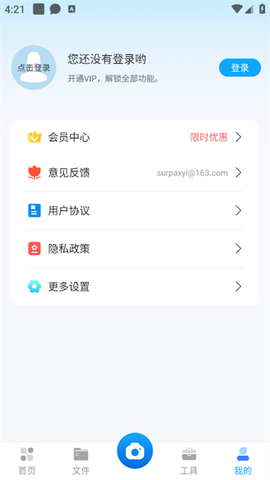 快扫扫描王[图3]