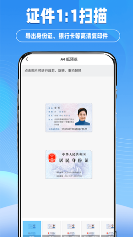 快扫扫描王截图1