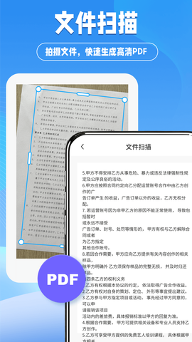 快扫扫描王截图2