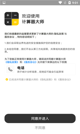 计算器大师[图1]