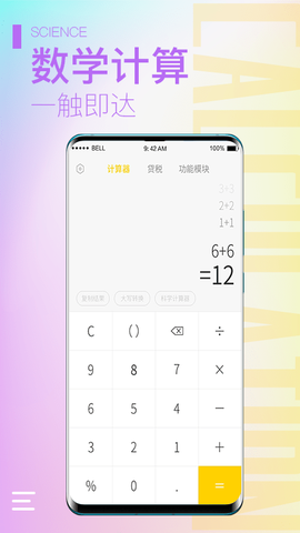 计算器大师截图2