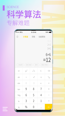 计算器大师截图3