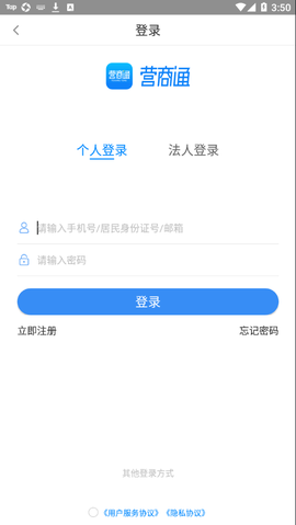 营商通截图1