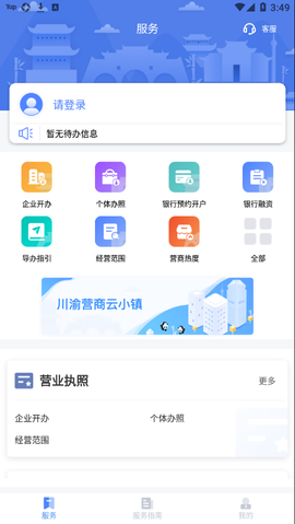 营商通截图2