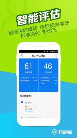 安全工程师万题库截图3