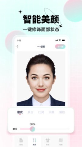 AI美颜证件照[图1]