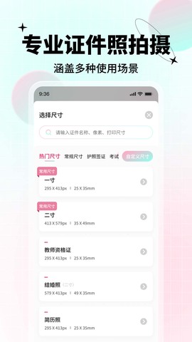 AI美颜证件照截图1