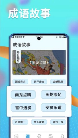 多多智慧星截图1