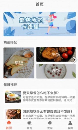 阳光健康饮食截图1