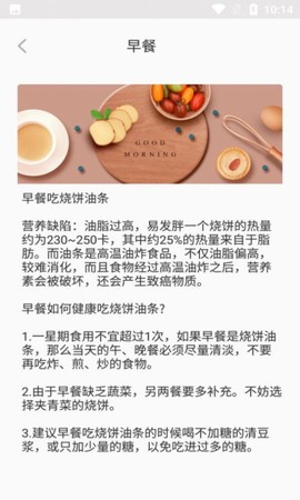阳光健康饮食截图3