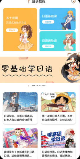 江户日语助手[图1]