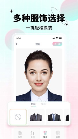 AI美颜证件照截图3