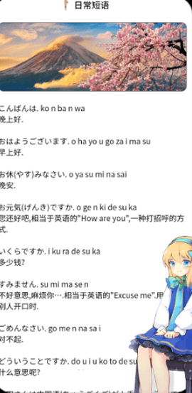 江户日语助手[图4]