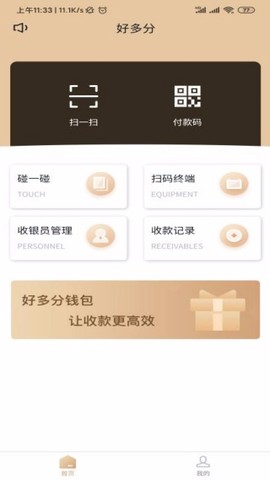 好多分截图2