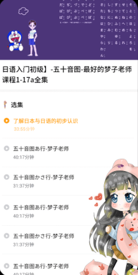 江户日语助手截图2