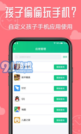 爱监督手机宝家长端截图1