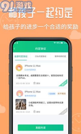 爱监督手机宝家长端截图2