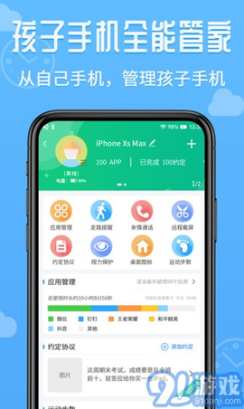 爱监督手机宝家长端截图3