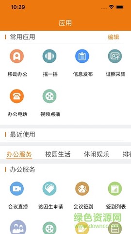 智慧山体截图2