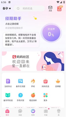 妈妈社区截图2