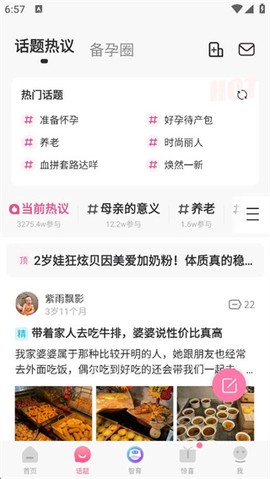 妈妈社区截图3