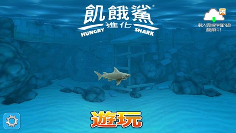 饥饿鲨进化[图1]