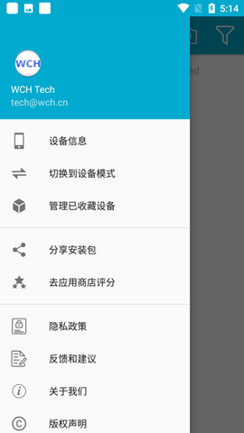 BLE调试助手截图3
