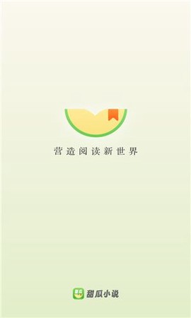 甜瓜小说截图1