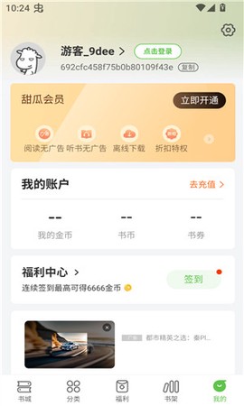 甜瓜小说截图2